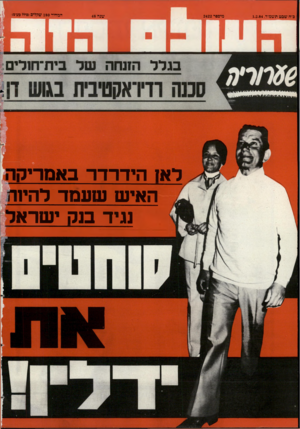 העולם הזה - גליון 2422 - 1 בפברואר 1984