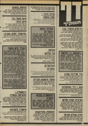 העולם הזה - גליון 2422 - 1 בפברואר 1984 - עמוד 8 | לודב לא נותרה ברירה אלא לשלם בבספו־הוא, משום שבעל־החוב לא היה מוכן להמתץ עד להסדר התשלום דרך מרכז המיפלגה. קרחי חיג ר- שנה נוספת תוצונן ף דורשים פיטורי בגי!