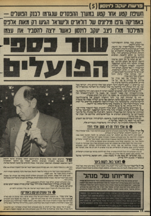 העולם הזה - גליון 2423 - 8 בפברואר 1984 - עמוד 10 | ברשתיעקב דוינסון חשינת קטע אחו סטע במעת־ ההבסרים שנגרמו לבנק המעלים - באמרקה גופו מיליוניס שד דולאר ולישראל הגיש וק מאות אלבים ״ והמילכוד מולו ניצב עקב לוינסוו