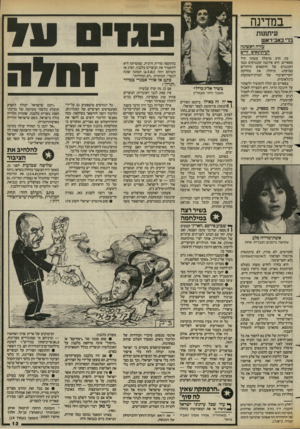 העולם הזה - גליון 2423 - 8 בפברואר 1984 - עמוד 13 | במדינה עיתונות בדי כאב־ראש עזרה ראשוגה לעיתונאים זרים בת הרב מרמלה עשתה חיל בפאריס. היא אירגנה קונגרסים (כמו הקונגרס של הרופאים היהודים בצרפת) ,וניהלה את מחלקת