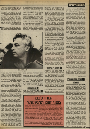 העולם הזה - גליון 2423 - 8 בפברואר 1984 - עמוד 16 | (המשך מעמוד )15 הרמטכ״ל דאז, משה דיין, כדי שלא יפרוש מצה״ל. דיין אמר אז לנאמן :״סע לאנגליה — שם תוכל גם ללמוד״. ב־ 1964 זינק שמו של נאמן ככוכב־שביט בשמי