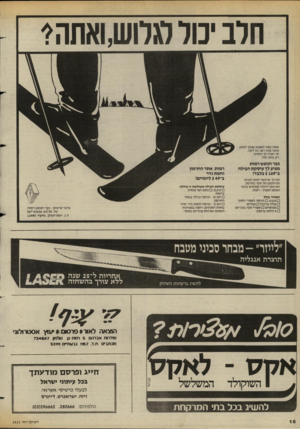 העולם הזה - גליון 2423 - 8 בפברואר 1984 - עמוד 18 | הוצאה לאור פרסו מי •עוץ אסטרולונ• עח־ראז אברהם 5רמת־גן טלמן 734847 מנתבים ת.ד 1157 .נבטת״ם מד 53 ח>>ג ופרסם מו דעתך בכל עיתוני ישראל לבעלי כרטיסי אשראי: ויזה,