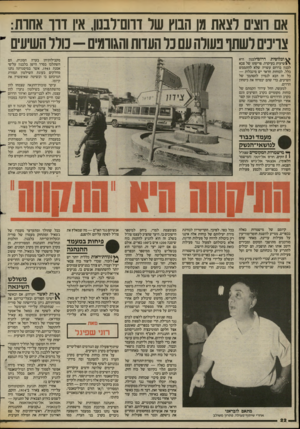 העולם הזה - גליון 2423 - 8 בפברואר 1984 - עמוד 22 | אם רוצים לצאת 18 הנוץ שר ווום־רבנוו, איו ווו אחות: צוינים ישתו נעווהעם נוהעדות והגוומ־ם -טולהשיעים ־־ ^ וכלוסית דרונדלבנון היא \ * שי עי ת בעיקרה. פריסתו של