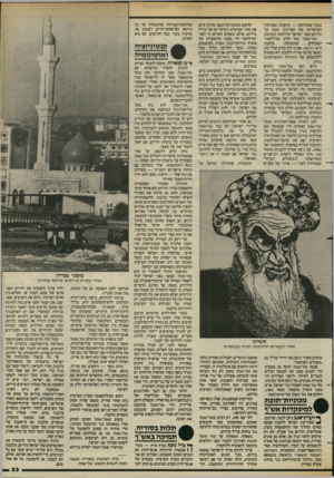העולם הזה - גליון 2423 - 8 בפברואר 1984 - עמוד 23 | אמל שפירושה — תיקווה. מטרותיו העיקריות של האירגון: הגנה על הדרום מפני ישראל ומילחמה בעושק. אל־אמל נטל חלק במילחמת־בלבנון שהתנהלה האזרחים ב־ ,1975— 6אם כי היה