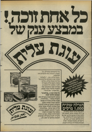 העולם הזה - גליון 2423 - 8 בפברואר 1984 - עמוד 24 | כלאחתזוכה!, במבצע ענק של כדי להשתתף בהגרלה, כל שעליך לעשות הוא להשלים את הסיסמה: ״עוגת עלית, את ולשלוח אותה עם 3מכסים עליונים של אריזות עוגות עלית, עליהן מופיע
