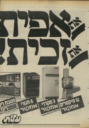 העולם הזה - גליון 2423 - 8 בפברואר 1984 - עמוד 25 | את תקנון המבצע ניתן להשיג במשרד הפרסום. ההגרלה תיערך בנוכחות רואה חשבון ונציג משרד הפרסום. ההשתתפות אסורה על עובדי עלית ועובדי פרסום וימר יעקבסון