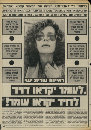 העולם הזה - גליון 2423 - 8 בפברואר 1984 - עמוד 27 | מישל ריי־גאבראס, רעייתו של הבימאי קוסטא גאבראס, שהפיקה את הסרט ״חגה קי״ ,מספרת על עברה כעיתונאית הרפתקנית, על יחסיה עם בעלה הנודע, על השתקת הסרט נמה שגרם לכך