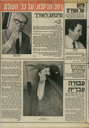 העולם הזה - גליון 2423 - 8 בפברואר 1984 - עמוד 35 | על גירושיו של רמי איילין כבר בישרתי לכם. הגירושים זיעזעו לא במעט את הצוקים על הים, שם נמצאת הווילה עם הבריכה, המוערכת במיליון דולר, שאותה השאיר לאשתו, גלי.
