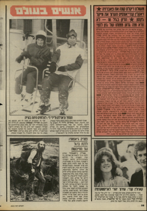 העולם הזה - גליון 2423 - 8 בפברואר 1984 - עמוד 36 | משולם וקרסקונה את נאבוח! דאקר־ן קנוי־אונס־ס תעווו את מ״סר גקסון הרון נגיו - 18 רא נווא ומה גווע ממותו שד 111 לנון? י* \ 11 אומרים שלכסף אין ריח, אבל בקרוב יעלו