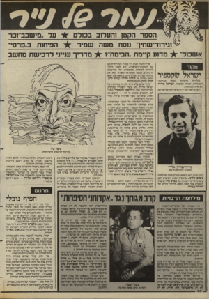 העולם הזה - גליון 2423 - 8 בפברואר 1984 - עמוד 38 | אשבול״ על ״מישכב־זכר הספר הקטן והעלוב ב מל ם הפיחות ב״פו־סי־וגירוד־שחיך מסח משה שמיר מד 1ע קיימת ״הבימה״? +מדריך ענייני לרכישת מחשב מקור ישראל שקספיר בגלריית