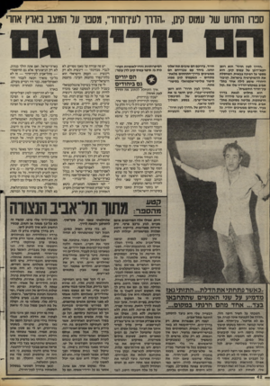 העולם הזה - גליון 2423 - 8 בפברואר 1984 - עמוד 40 | ספח החדש שר עמוס קינן ,״הדרו לעין־חרוד; מספר על המצב בארץ אחו׳ .הדרך לעץ חרוך׳ הוא רומן יוצא״דופן של עמוס קינן. הוא מספר על הפיכה צבאית, המחסלת את הדמוקרטיה