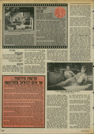 העולם הזה - גליון 2423 - 8 בפברואר 1984 - עמוד 45 | אפשר למצוא כאן עוד השלכות רבות, מרתקות לא פחות. גם בין סרטיו קשה למצוא דוגמות לסיפורים הבנויים בצורה כה איתנה וחלקה,־ כאשר אין שום פרט חריג או מיותר, ואין שום