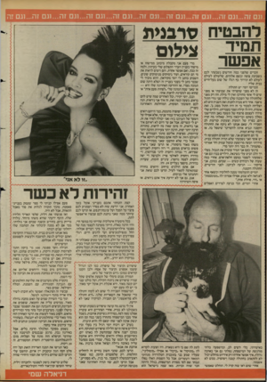 העולם הזה - גליון 2423 - 8 בפברואר 1984 - עמוד 46 | .וגם זה...וגם זה...וגם זה...וגם זה...וגם זה...וגם זה...וגם זה...וגם זה1...גם זה...וגם זה להבטיח סרבגית תמיד צילום אפשר זוכרים שלפני כמה חודשים נשבעתי לכם