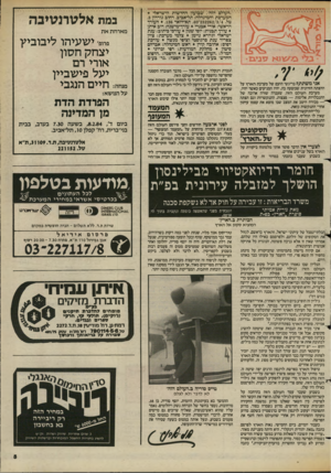 העולם הזה - גליון 2423 - 8 בפברואר 1984 - עמוד 5 | ״העולם הזה״ ,ש בו עון ה חד שו ת הי שראלי המערכת והמינהלה: תל־אביב, רחוב גורדון ,3 טל 232262/3/4 03 תא־דואר ,136 העורך הרא שי: אורי א בנ רי עורך־מי שנה: דו ב אי