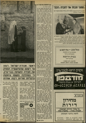 העולם הזה - גליון 2423 - 8 בפברואר 1984 - עמוד 50 | -המפוצץ מרומניה — .,המוצר הנבחר 84״ לחברת ״דובק״ ראש עיריית תל־אביב שלמה להט, בילה בשבוע שעבר עם אנשי תעשיה וכלכלה. באותו מעמד העניק צייץ את תעודת ההוקרה