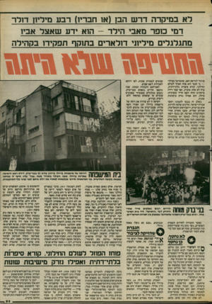העולם הזה - גליון 2423 - 8 בפברואר 1984 - עמוד 51 | לא במיקרו דרש הבז (או חברי!) רבע מידיו! דולר דמי מפר מאבי הילד -הוא ידע שאצל אביו מתגלגלים מיליוני דולארים בתוקף תפקידו בקהילה בניגוד לגירסת האב, שהמדובר