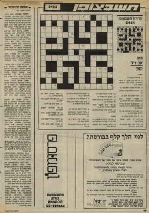העולם הזה - גליון 2423 - 8 בפברואר 1984 - עמוד 54 | 4ייל אופנת התיסמר _(המשך מעמוד )33 מאוזן: .1פנורמה בכנסת ()3 .3זה לא היה אונס, זו היתה התמסרות בזכות קרן שקיימו למענה ()5,4 .9התרגיל שעשה הספורטאי ()4 .10