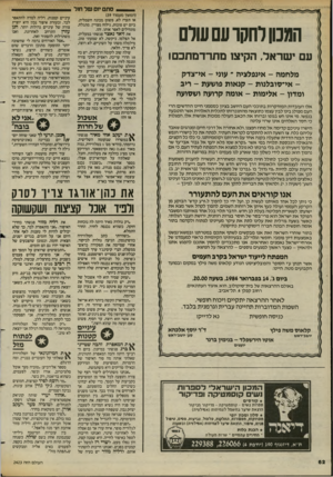 העולם הזה - גליון 2423 - 8 בפברואר 1984 - עמוד 60 | הגנון לחקרעם עולם עם ישראל, הקיצו מתרדמתכם! מלחמה -אינפלציה -עוני ־ אי־צדק ־ אי־סובלנות -קנאות פושעת ־ ריב ומדון -אלימות -אומה קרועה ושסועה אלו העובדות ה