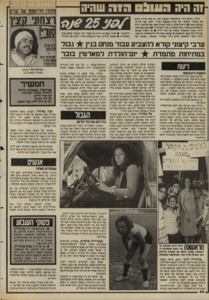 העולם הזה - גליון 2423 - 8 בפברואר 1984 - עמוד 64 | וה היה הסוג היש שהיה גיליון -העולם הזה־ שראה־אור השבוע לפני 25 שנה בדיור, הביא את סיפורו הבלעדי של עריק מהצבא הסורי, יוסוף קאד סוויחי, בכתבת־שער • גיורא