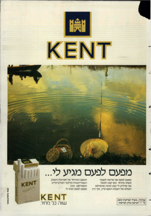 העולם הזה - גליון 2423 - 8 בפברואר 1984 - עמוד 65 | מפ ע ם לפעם מגיע לי... מפעם לפעם אני מר שה לעצמי משהו מיוחד. כמו קנ ט למשל. אני מדלי ק לי קנ ט ונהנה מהשילוב הנפלא של רעננות וטע ם עדין, נקי ורך אזהרה: משרד