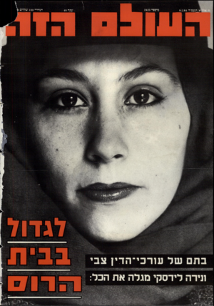 העולם הזה - גליון 2423 - 8 בפברואר 1984