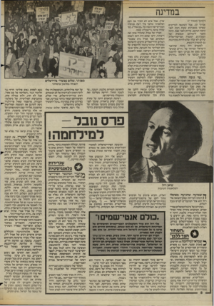 העולם הזה - גליון 2423 - 8 בפברואר 1984 - עמוד 8 | במדינה (המשך מעמוד )7 אמיתי וכן. אבל השינאה לבריונים שפרעו במפגינים שעות רבות לפני הרצח הנתעב, בדיוק לפני שנה, היתה מעבר ליכולתם הנפשית של המפגינים. הפשרה