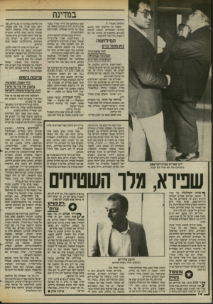 העולם הזה - גליון 2424 - 15 בפברואר 1984 - עמוד 14 | במדינה (המשך מעמוד )7 כעבור 20 חודשים, יותר מ־560 הרוגים ישראליים, רבבות הרוגים לבנונים ופלסטיניים, נהרות של דם ודמעות, חזר הכל לקדמותו. המילחמה בוץ מהוד בדם