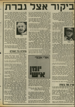 העולם הזה - גליון 2424 - 15 בפברואר 1984 - עמוד 18 | ביק 1ר אצר גברת הסיפור היפה ביותר על לוי אשכול הוא זה: כאשר נבחר כראש־הממשלה, ניגש אליו ראש השב״ב ואמר לו, באדיבות. :אדוני ראש־הממשלד״ מעתה נצטרך לשמור עליך