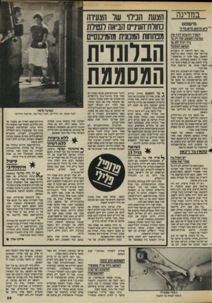 העולם הזה - גליון 2424 - 15 בפברואר 1984 - עמוד 25 | במדינה מישפט *־* דא תינוק זרא חייל העציר התעקש לתת את טביעת האצבע שלו רק על גייר רגיל ולא על ה8זו 08 המקובל ״אני רוצה להראות לר מיסמכים סודיים!׳ אמר העציר משה