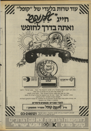 העולם הזה - גליון 2424 - 15 בפברואר 1984 - עמוד 26 | לועד׳ טובדיס-מבצעים מיוחדים קיי פרסומאים א אתה רוצה לצאת לנופ ש בישראל? חייג ל מרכז ה הז מנו ת של ״קופל -נופ ש י שראלי״ והז מן לך חופשה בכל מלון או בי ת הבראה