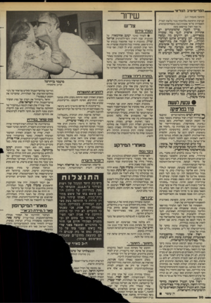 העולם הזה - גליון 2424 - 15 בפברואר 1984 - עמוד 30 | הפריבזיטיב הנוראי1 שיחר (המשך מעמוד )17 קביעות הרחוקות מלהוסיף כבוד כלשהו לצה׳׳ל, והאסורות על־פי אמנת־ג׳נבה בשטחים־כבושים. כה אמר רפול במישפט מופז: צריך להבין