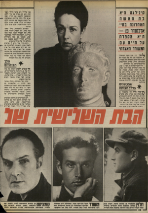 העולם הזה - גליון 2424 - 15 בפברואר 1984 - עמוד 32 | סינילגוו היא בת האשה האחרונה בה״ אלכסנדר פן - היא גסנוח על ה ״ ה 011 המשורר האגרה׳ ך שני 11 שנה נקבר המשורר ) אלכסנדר פן. יחד עמו נקברה גם האגדה על האיש המופלא