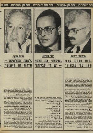העולם הזה - גליון 2424 - 15 בפברואר 1984 - עמוד 44 | ;ם אומרים...מה הן אומרות...מה הם אוהדים ...הה הן *ומרות...חה1 יון רוני מילוא: מיבאל קירש: ,,דוח ועדת חיים שיך: קו ב ,,שידמה את הכסף. לעומת המריטיקה ת״וות זה