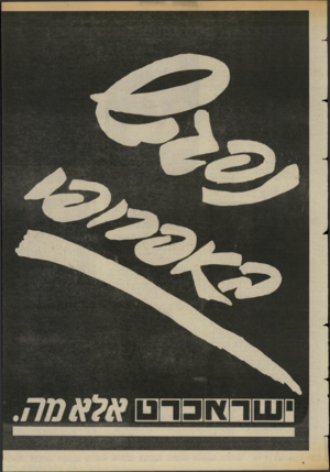 העולם הזה - גליון 2424 - 15 בפברואר 1984 - עמוד 49 | 