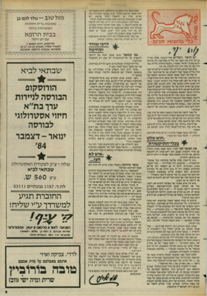 העולם הזה - גליון 2424 - 15 בפברואר 1984 - עמוד 5 | עמדנו בכך בלי היסוס. כי מילחמתנו היתה חשובה לנו יותר מאשר שיגשוג כלכלי. בנינו שבועון שלא היה ניתן לאיים עליו או להפעיל נגדו סחיטה. לא ספינת־שעשועים מרווחת, אלא