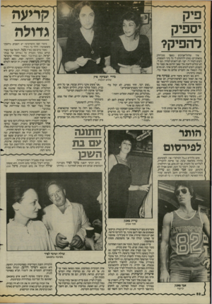 העולם הזה - גליון 2424 - 15 בפברואר 1984 - עמוד 52 | כריעה גדולה איך שלתל־אביבים נשפך טוב־הלב מהאוזניים! באים ולוחשים לי כל מיני השמצות. רוצים לעזור לי. יעני. הם רואגים למרור, וגם לי. לא יכולים לראות איך שאני