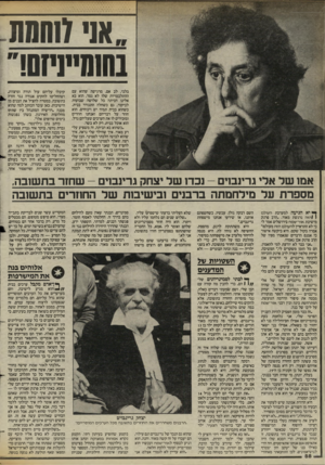 העולם הזה - גליון 2424 - 15 בפברואר 1984 - עמוד 58 | המת במוהיינחם!״ בלבי, לב אם, מרגישה שהוא עם ההתלבטויות שלו לא גמר. הוא בא אלינו הביתה כל שלושה שבועות לביקור, גם כשחלה התגורר בבית. כשהוא בבית תמיד יש ויכוחים.