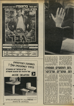 העולם הזה - גליון 2424 - 15 בפברואר 1984 - עמוד 59 | סרטי שפירא בע כו מציגים: דאו פור ב ל מונ דו הוא שוב מקצוען נ״! בימים השביס שובר היזופות 1984 בפר! ׳ הגבר״ 1.062944 -צופים ב 8-שבו עו ת ״פלאשדנס״^-בו^ צופים