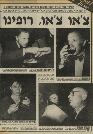 העולם הזה - גליון 2424 - 15 בפברואר 1984 - עמוד 60 | הווילה של הגורו הפכה אולפן טלוויזיה ש הפך אזרם־חתזנות ן ישראלי מועיד למאזן הת שלומים אבד יין איטלקי מועיל לחיו־ הי שראלי צ או צ׳או, רופינו שגריר איטליה ביש*
