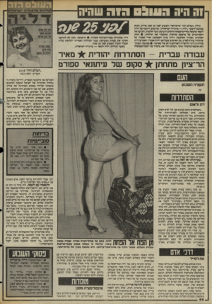 העולם הזה - גליון 2424 - 15 בפברואר 1984 - עמוד 66 | וה היה ששוב גו ש שהיה גיליון.העולם הדוד שראודאור השבוע לפני 25 שנה בדיוק, הביא בכתבת־השער.דליה — טרגדיה ישראלית־ ,שירטוט דיוקנה של דליה ליטאי שיצאה מחיי־מישפחה