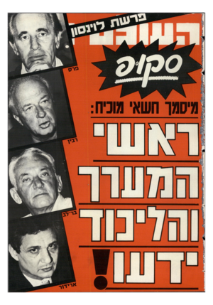העולם הזה - גליון 2425 - 22 בפברואר 1984
