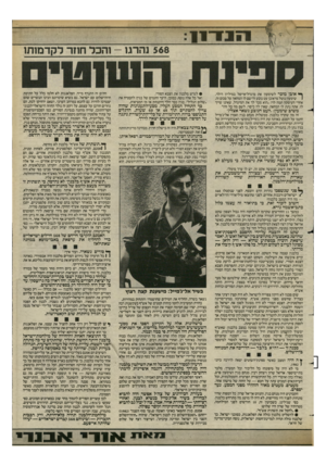 העולם הזה - גליון 2425 - 22 בפברואר 1984 - עמוד 13 | ! 3־1־ 11 568 נהרגו ^ אובן מוכר לשימעון את מיגדל־אייפל במיליון דולר. 1שימעון נוטל מראובן עט נובע ורושם לו המחאה על סכום זה. אחרי העיסקה תמה לוי :״הוא מכר לך את