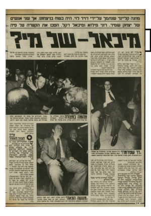 העולם הזה - גליון 2425 - 22 בפברואר 1984 - עמוד 14 | מחנה קדיינר שנתמך על־ידי ד 1יד ר1י, היה בטוח בניצחונו. אך שגי אגשים של יצחק שמיד, רוני מילוא ומיכאל דקל, הפכו את הקערה על פיה ודמעי\11-דמיד ^ צהרי יום חמישי