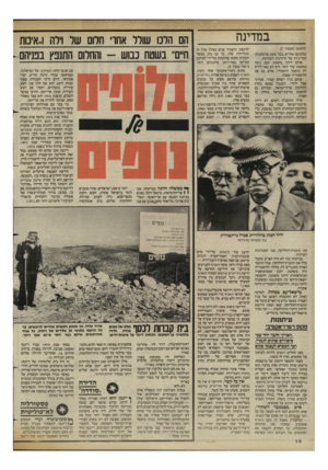 העולם הזה - גליון 2425 - 22 בפברואר 1984 - עמוד 16 | במדינה (המשך מעמוד )7 במקומם אחרים?. ,כל פעם שהשתנתה המדיניות של הרודנות השולטת. אולם היתה בהצעת קצב נימה מסוכנת עוד יותר. היא לא באה לזייף רק מיסמד היסטורי,