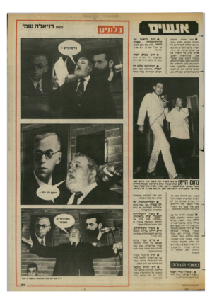העולם הזה - גליון 2425 - 22 בפברואר 1984 - עמוד 21 | נחש אמיתי, המככב בסצינה מהסרט החדש עדות מאונס, הצליח להטריד את כל הצוות. על־פי התסריט, מגניבים את הנחש למיטתו של הילד, איתי קרן, כדי להפחיד את אמו, עדת־הראייה