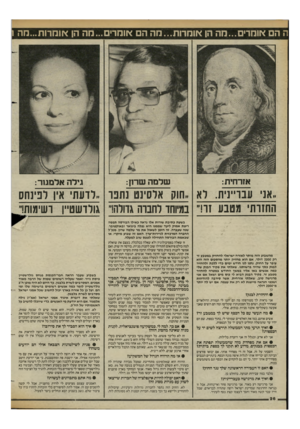 העולם הזה - גליון 2425 - 22 בפברואר 1984 - עמוד 26 | ת הם אומרים...מה הן אומרות...מה הם אומרים ...מה הן אומרות...מה אזרחית: שרמה שרון: גירה אלמגור: ״אני עבריינית. לא חוק אלסינט נתפר ״לדעתי איו לפינחס החזרתי מטבע