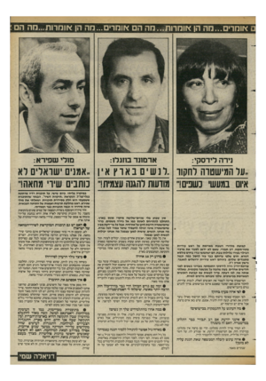 העולם הזה - גליון 2425 - 22 בפברואר 1984 - עמוד 27 | ם אומרים...מה הן אומרות...מה הם אוחד מה הן אומדות...הה הם נירה רידסקי: אדמונד בחגלז: מורי שפירא: ..עד המי שטוה לחקוו ״ לנשיםבארץ אי ן ״אמ1ים שואלים לא איום