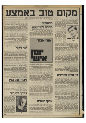 העולם הזה - גליון 2425 - 22 בפברואר 1984 - עמוד 29 | סימטריה מושלמת. מצד אחד — ארבעה עולים מברית־המועצות, שונאי המישטר הקומוניסטי. מצד שני — ארבעה עולים מארגנטינה, שונאי המישטר הפאשיסטי. גם בטענותיהם היתה