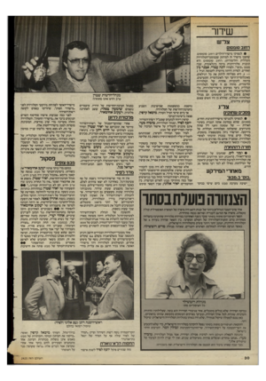 העולם הזה - גליון 2425 - 22 בפברואר 1984 - עמוד 30 | שידור צל״ש רחוב סומסום • למפיקי מישדר־הילדים רחוב סומסום, שהפכו מישדר זה למרתק שבמופעי־הטלוויזיה (הכללית והלימודית) .רחוב סומסום היא תוכנית טלוויזיונית ברמה