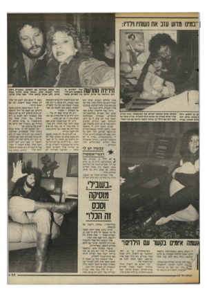 העולם הזה - גליון 2425 - 22 בפברואר 1984 - עמוד 35 | ־־במינו גווע עזב את נשותיו וידויו: הידידה החדשה דתו החדשה של אריק. הרומן ביו השניים נמשך |בן, בן החמש, גידל ק במשך שנים. הוא !צלום למטה) ,עבדה באותן שנים